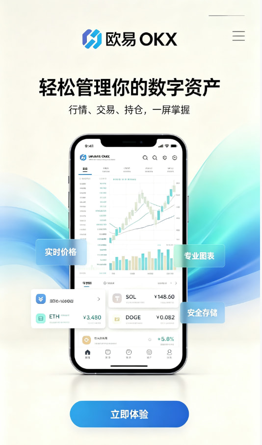 欧交易所app官方网站入口攻略